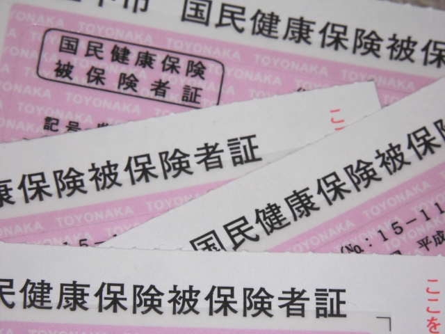 国民健康保険被保険者証